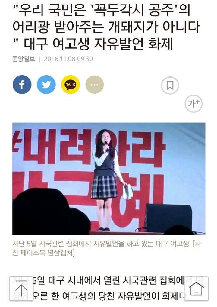대구 여고생 자유발언 | 인스티즈