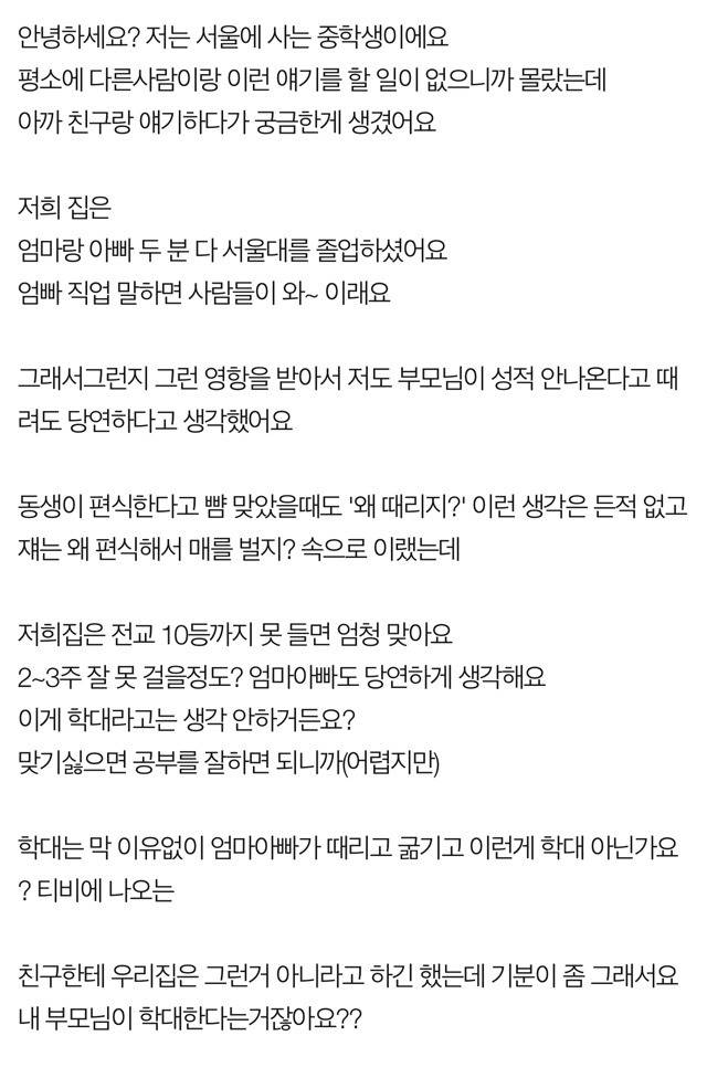 성적 안 나온다고 때리는게 학대인가요? | 인스티즈