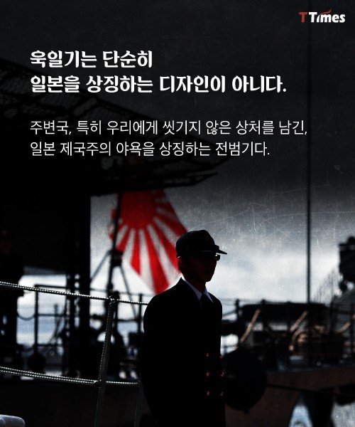 우리가 전범기에 민감해야 하는 이유 | 인스티즈