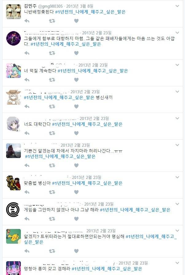 1년전의 나에게 해주고 싶은 말이 있습니까?.jpg | 인스티즈