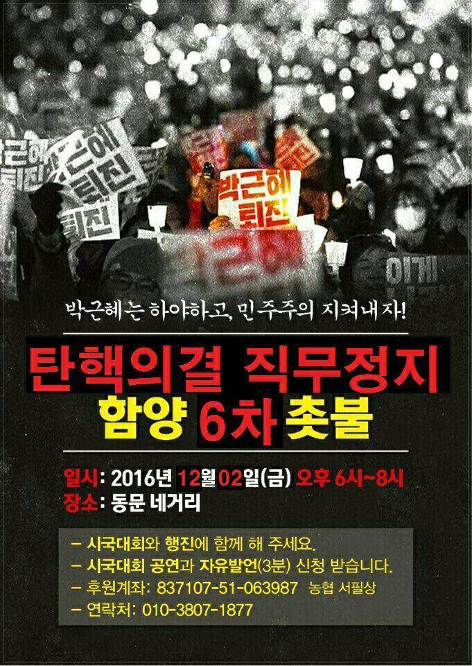 12월 2일 전국 촛불 집회 공지.jpg | 인스티즈