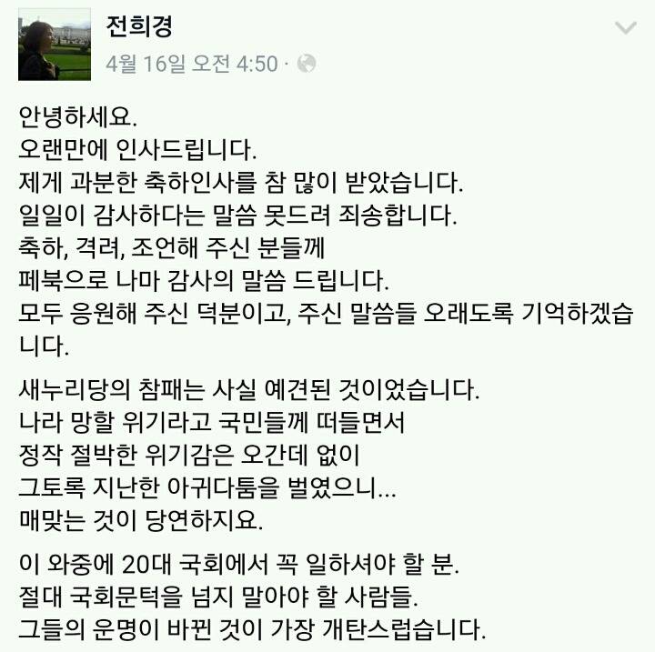 새누리 전희경 당선자가 생각하는 새누리 참패의 원인 | 인스티즈