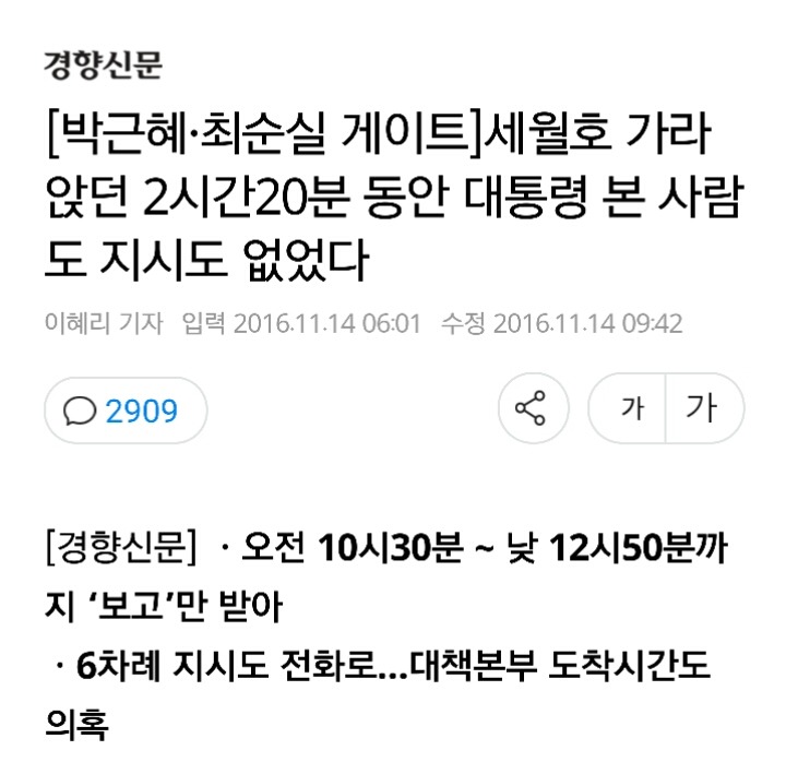 [박근혜·최순실게이트] 세월호 가라앉던 2시간20분 동안 대통령 본 사람도 지시도 없었다 | 인스티즈