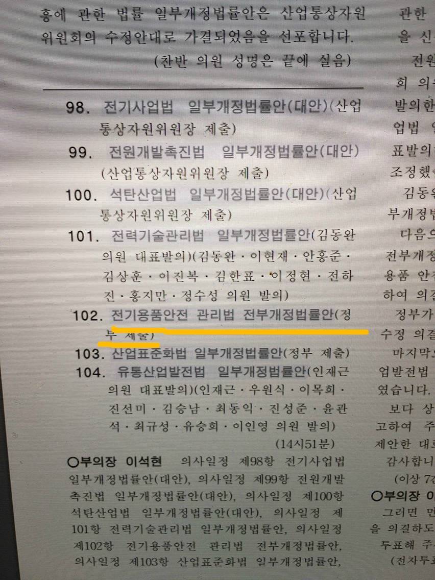 최소 서민아닌 분들 feat. 전안법 찬성 국회의원 | 인스티즈