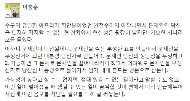 SBS 이승훈 PD 페이스북 | 인스티즈
