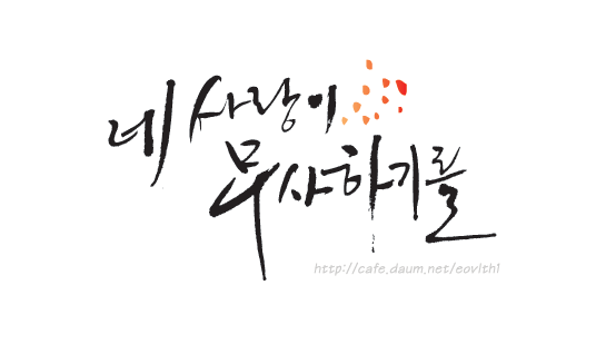 당신을 기다리고 보내고 그리워한 시간까지 다 사랑이었던 것처럼﻿ | 인스티즈