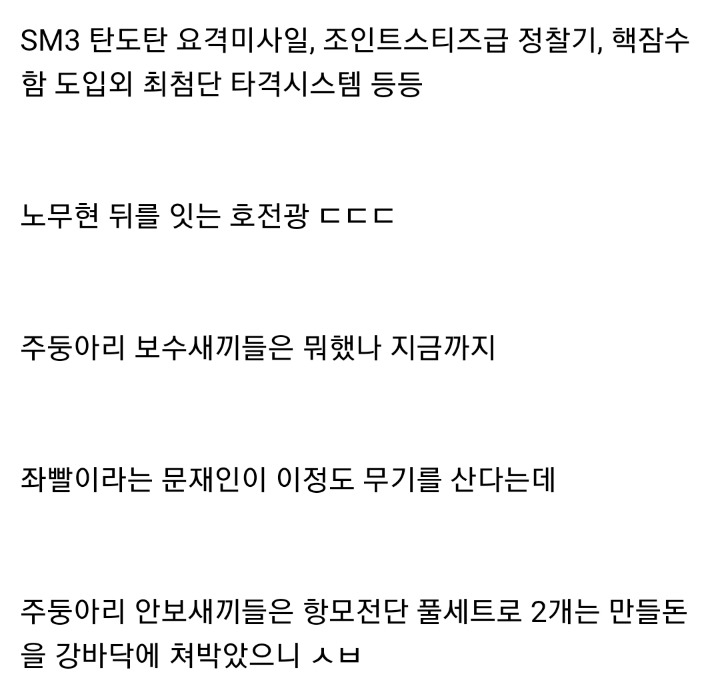 밀덕 문재인 대통령 | 인스티즈