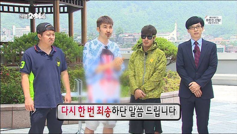 그녀석주의) 여태까지 무도가 했던 사과중 가장 이해가 안가는 사과 | 인스티즈