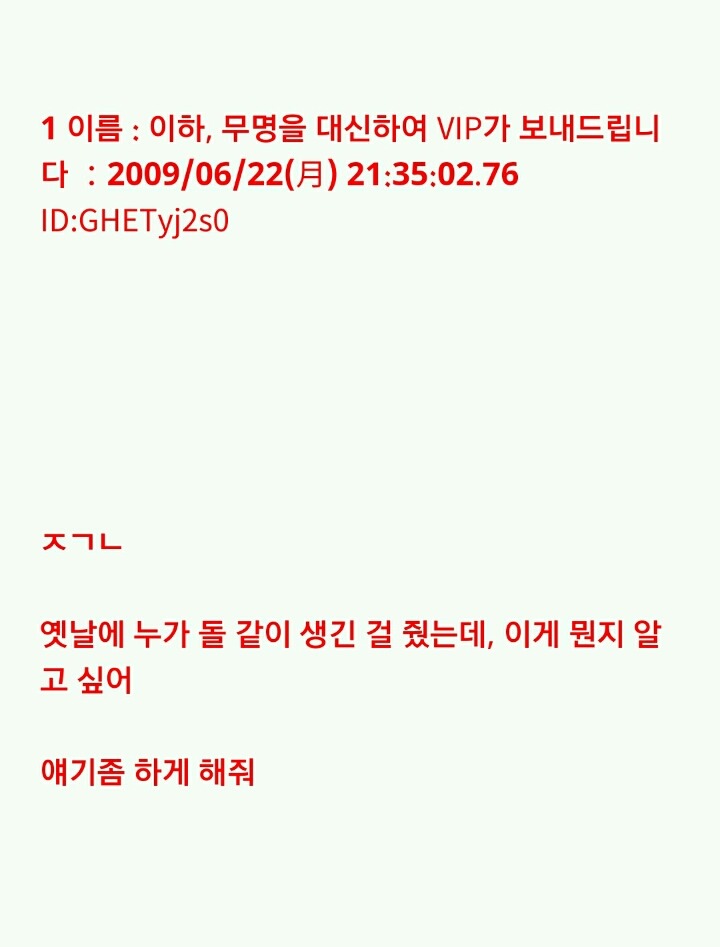 누가 이상한 돌을 줬는데...(1) | 인스티즈