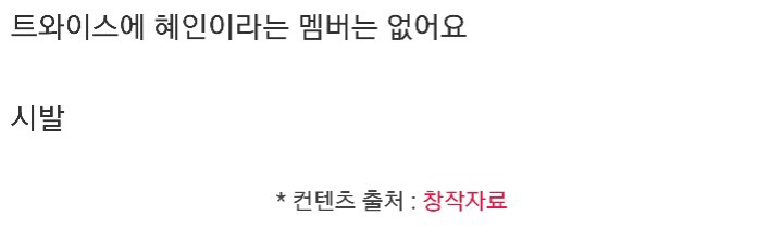 제 여자친구는 트와이스 혜인같아요 | 인스티즈