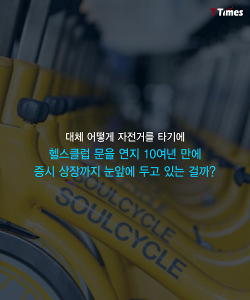 헬스클럽을 나이트클럽처럼 만들어 1천억원씩 번 두 여자 | 인스티즈