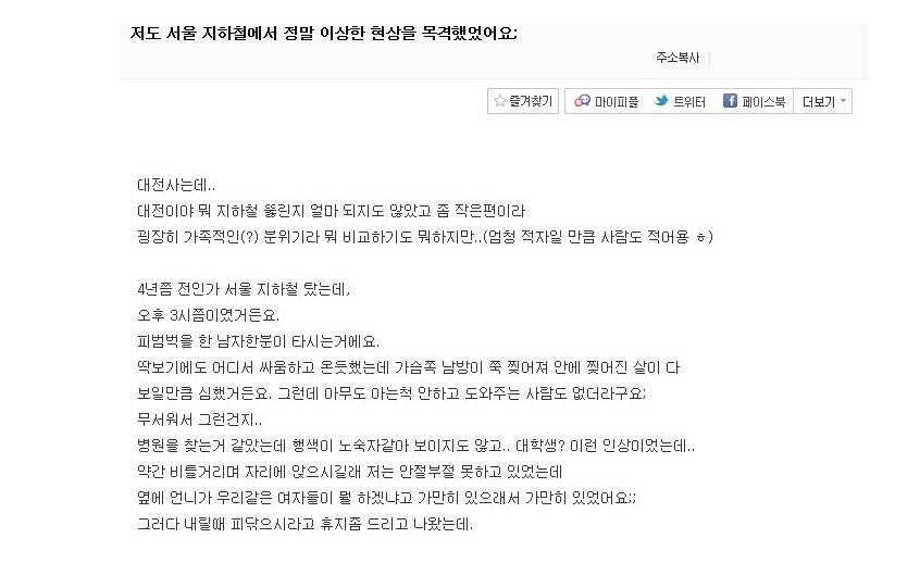 지하철에서 일어난 일들.jpg | 인스티즈