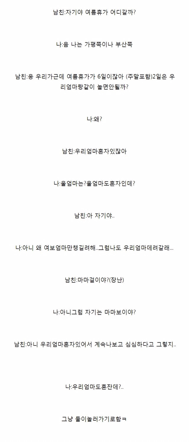 자꾸 엄마이야기하는 남자친구에게 똑같이 말해보았다 | 인스티즈