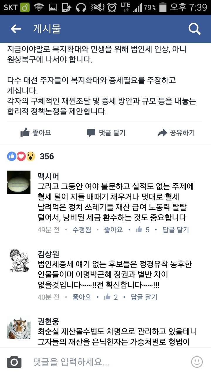 이재명 페이스북 | 인스티즈