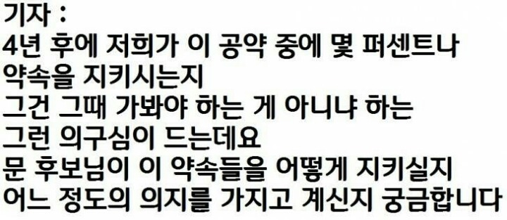  기자의 질문을 듣고 화가 난 문재인.jpg | 인스티즈
