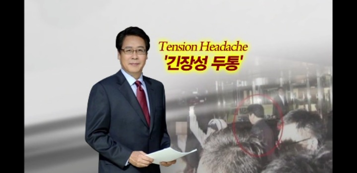 MBC앵커가 받았다는 신체적 충격.JPG | 인스티즈