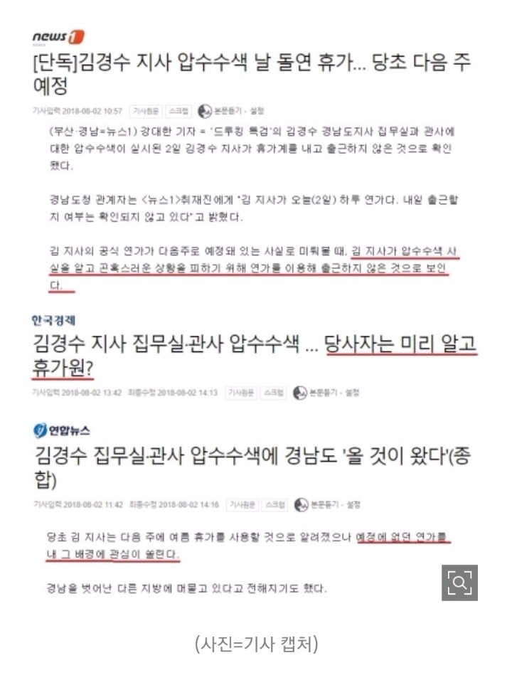 김경수 흠집내기 기사들.jpg | 인스티즈