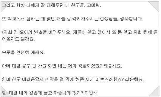 학교폭력과 물고문까지 고문에 못이겨 자살한 중학생 jpg | 인스티즈