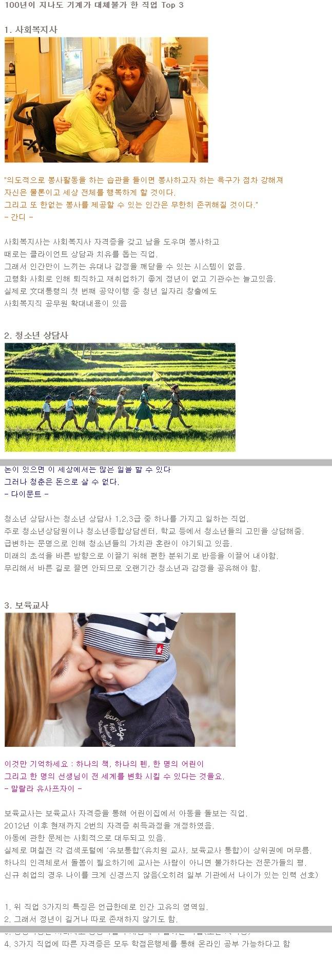 100년이 지나도 기계로는 대체불가 한 직업 Top 3 | 인스티즈