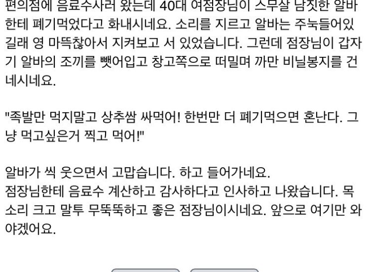 편의점 알바가 폐기 주워 먹었다고 고래고래 소리지르는 40대 여점장 | 인스티즈