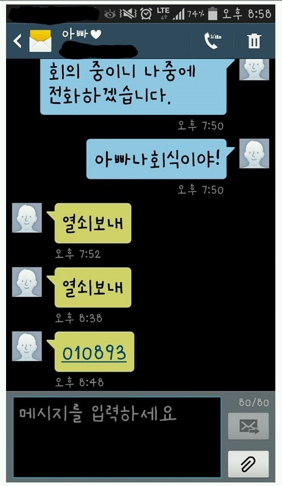 어느 아버지의 다급함 | 인스티즈