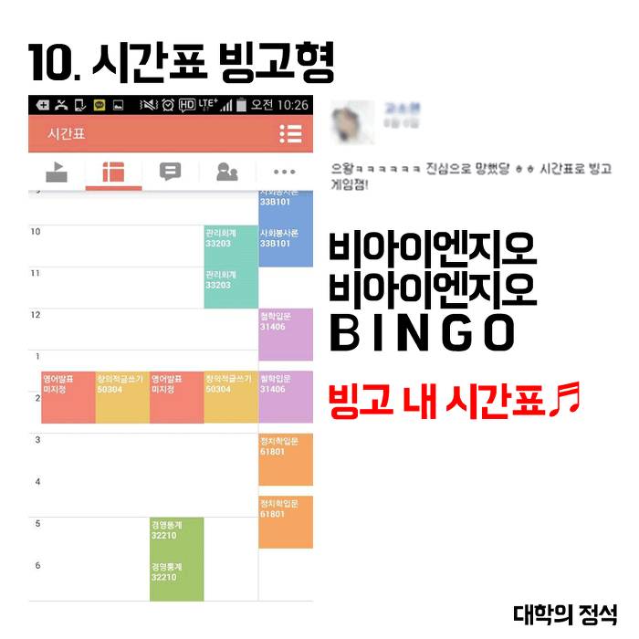개강직전 다시보는 유형별 시간표.jpg | 인스티즈