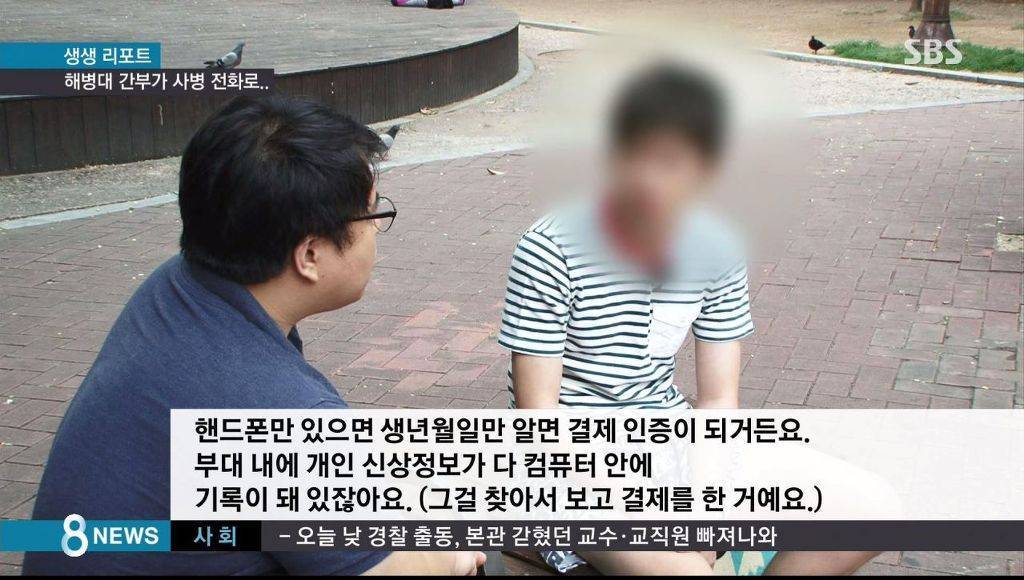 해병대간부가 병사 핸드폰으로 백만원넘게 소액결제했지만 피해자가 처벌을 원하지 않습니다.jpg | 인스티즈