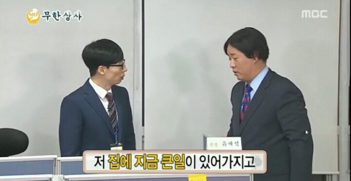 [무한도전] 야근하기싫었던주나씌.. | 인스티즈