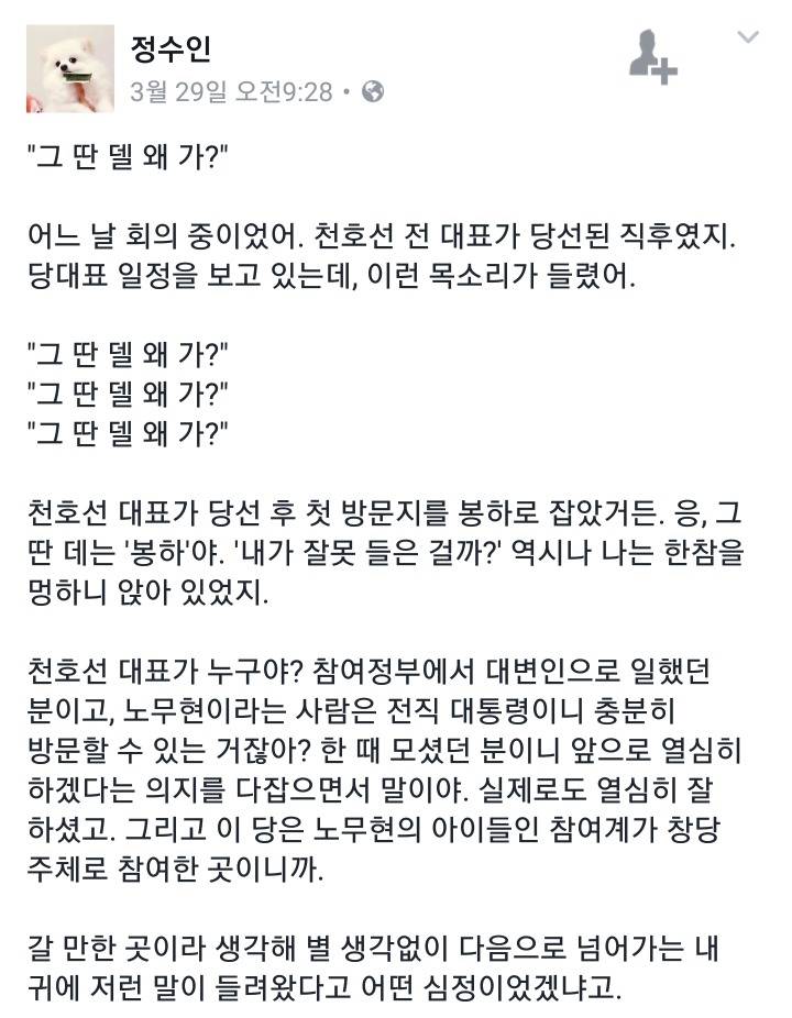 정의당내에서 참여계가 들은 말 "참여계 니네 XX 짓 했잖아." | 인스티즈