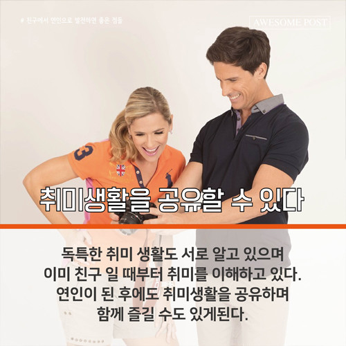 친구에서 연인으로 발전하면 좋은점들 | 인스티즈