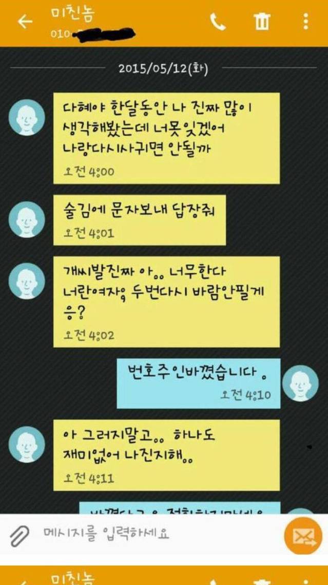 술마시고 전여친에게 문자 | 인스티즈