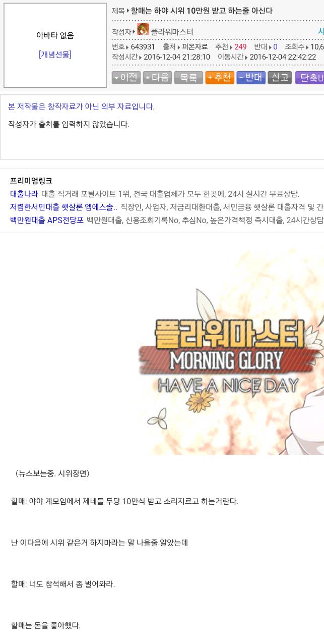 할매는 하야 시위 10만원 받고 하는줄 아신다 | 인스티즈