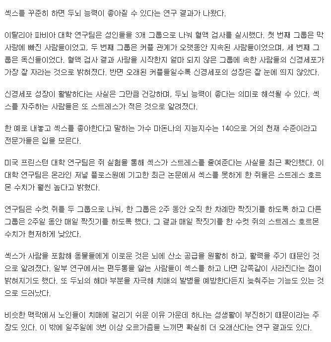 섹스를 꾸준히 하면 두뇌 능력이 좋아진다 | 인스티즈