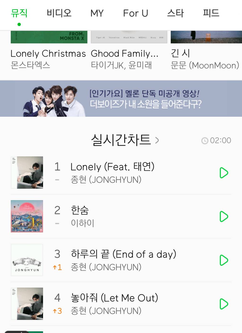 실시간 멜론 차트 | 인스티즈