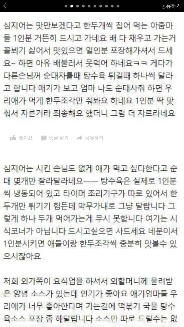  들한테 시달려서 장사때려쳤습니다 | 인스티즈