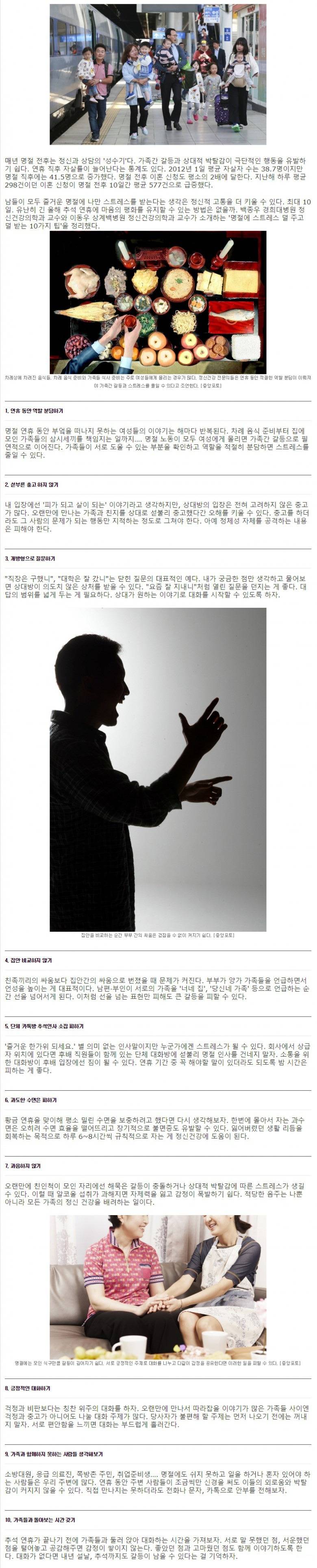 정신과 전문의들이 추천하는 추석명절 10계명 | 인스티즈