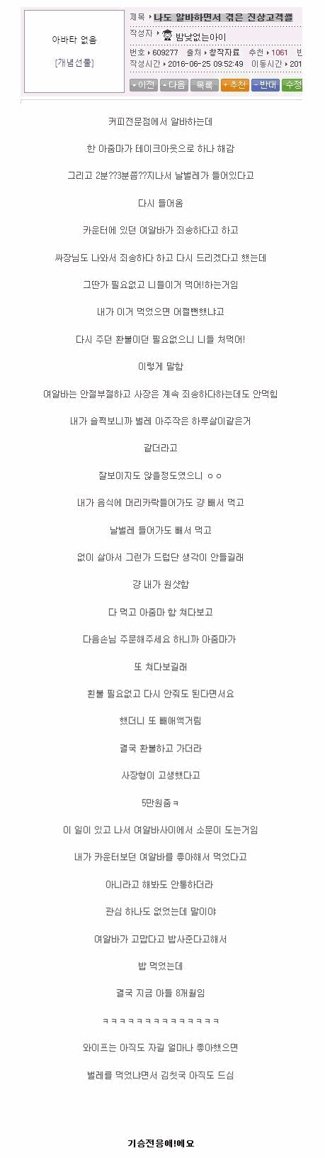 진상 손님 때문에... | 인스티즈