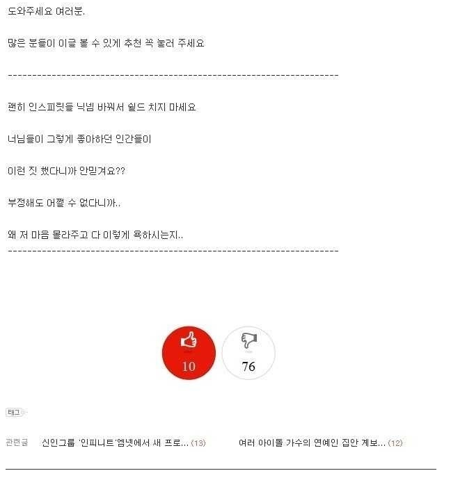 아이돌에게 성폭행 당했다던 전설의 네이트판녀 jpg | 인스티즈