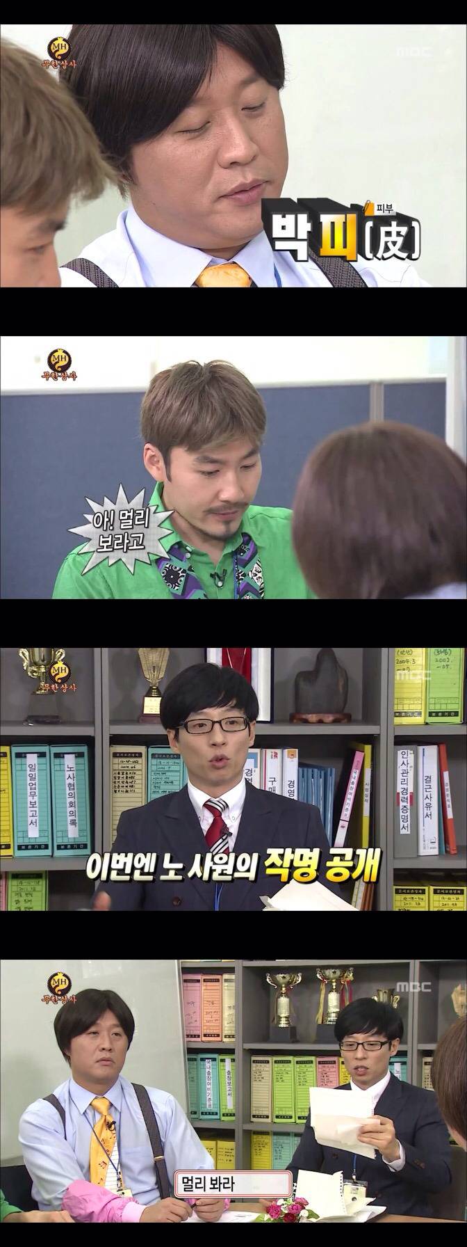 무한상사 첫 업무.jpg | 인스티즈