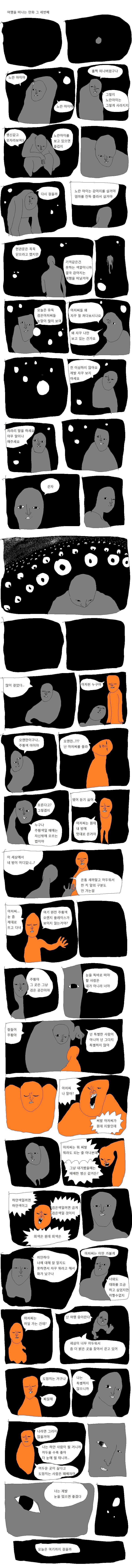 여행을 떠나는 만화.manga | 인스티즈