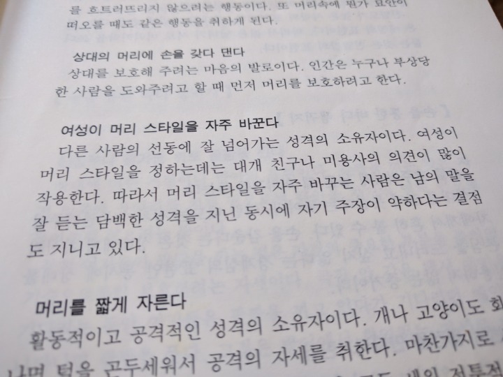 어이가 없어서 3초마다 웃음이 터지는 책(남자 앞에서 머리풀면 안되는 이유) | 인스티즈