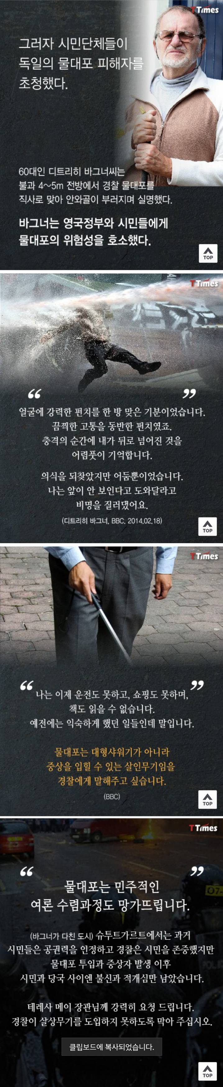 영국이 물대포를 금지한 이유.JPG | 인스티즈