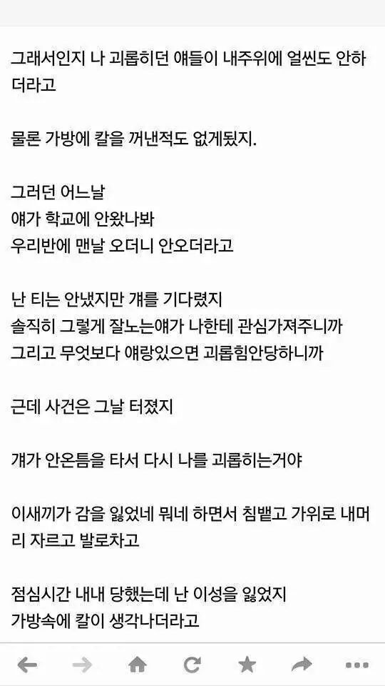 진정한 일진 | 인스티즈