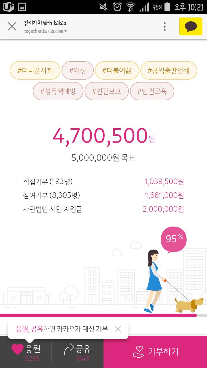 같이가치에서 몰카 반대 소책자 만들기를 함 (응원하기 버튼 누르면 기부가 된대) | 인스티즈