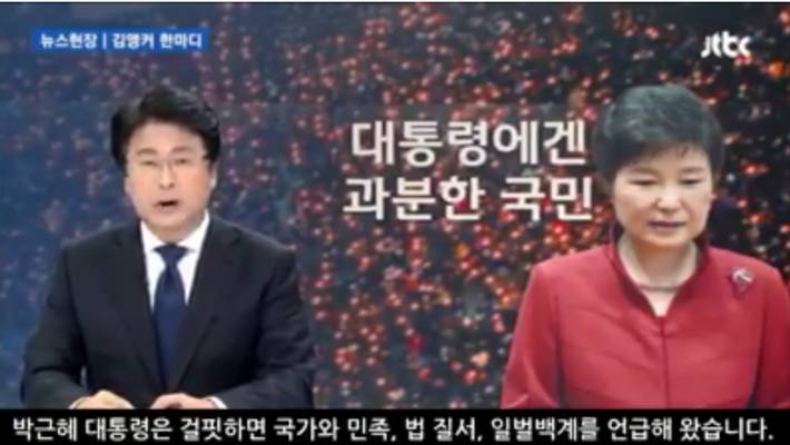 대통령에겐 과분한 국민 | 인스티즈