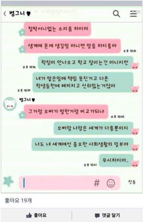 니가 나이가 몇갠데 다 큰 사내놈들이랑 외박을 해 | 인스티즈