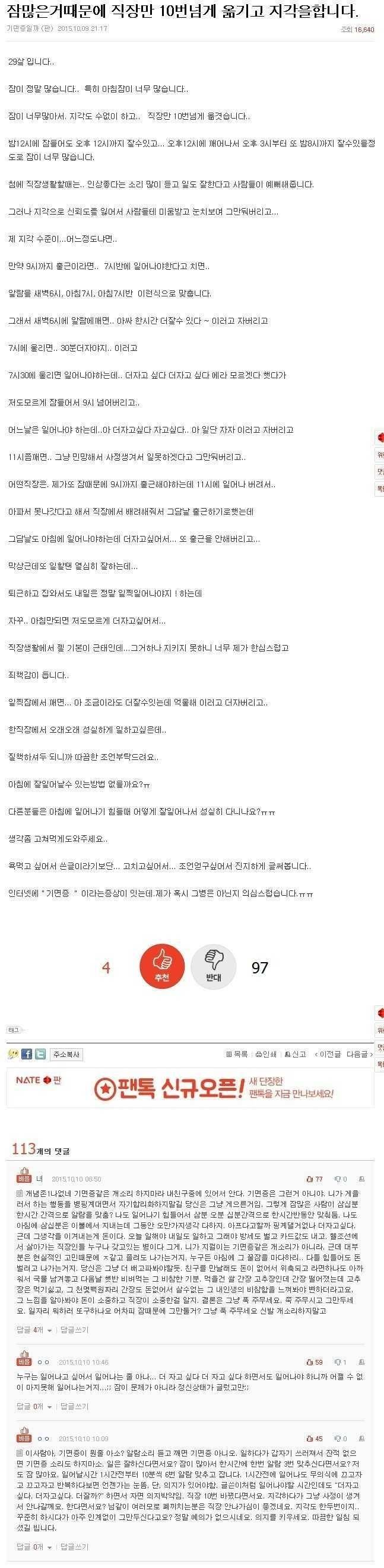 잠많은거때문에 직장만 10번넘게 옮기고 지각을 합니다.jpg | 인스티즈