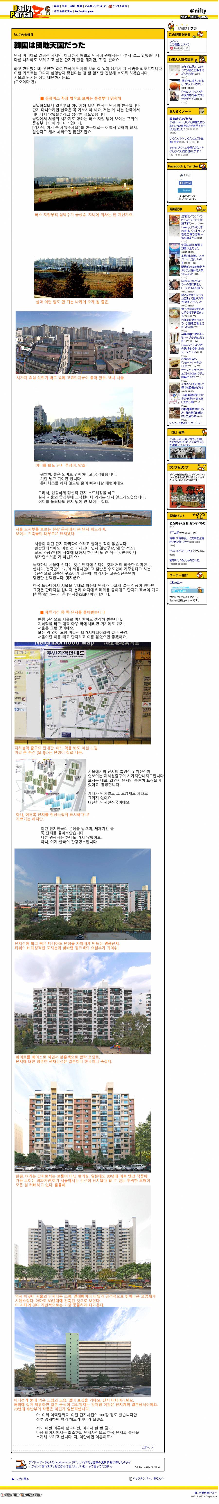 일본의 단지 마니아가 보는 서울의 아파트 단지 | 인스티즈