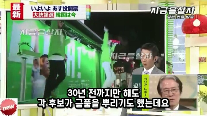 한국의 선거에 대해 하는 일본방송 | 인스티즈
