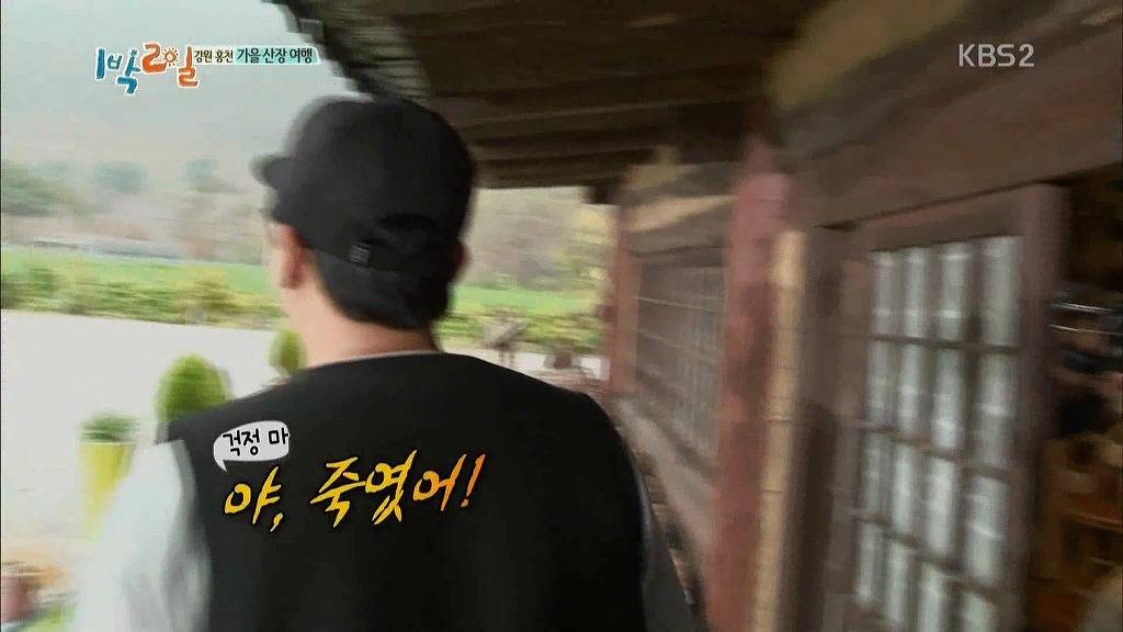 오늘자 1박2일의 끈끈한의리 | 인스티즈